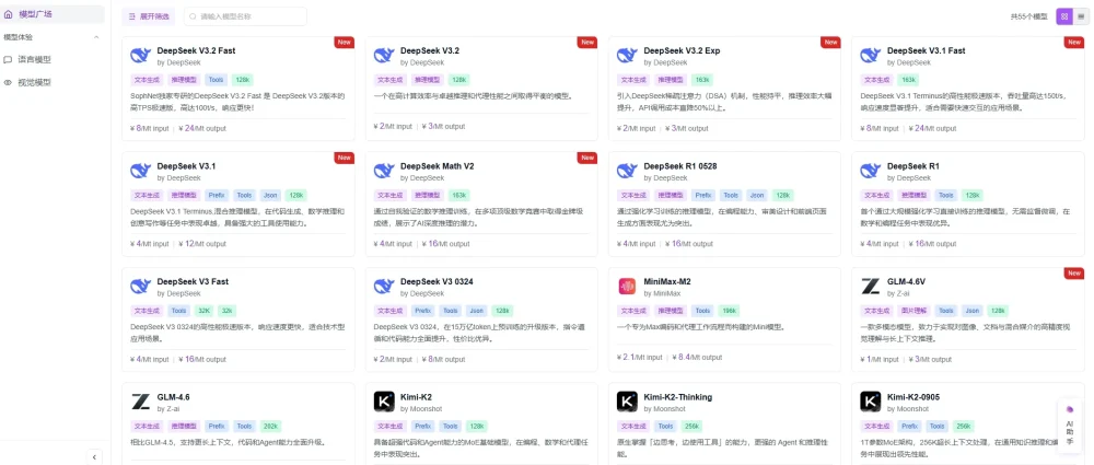 SophNet – 算能科技旗下云算力平台-独家推出DeepSeek满血极速版