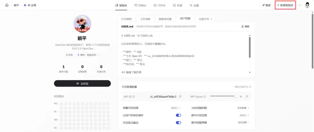 飞书OpenClaw完整部署教程 – 3分钟组建 AI Agent 团队