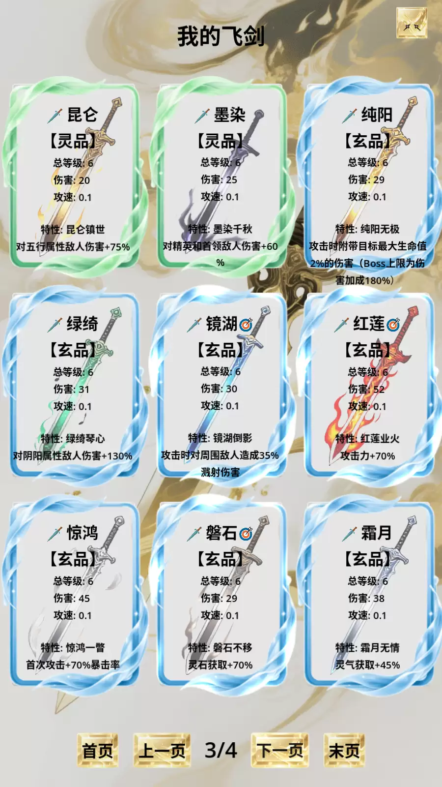 从飞剑开始什么时候出 公测上线时间预告