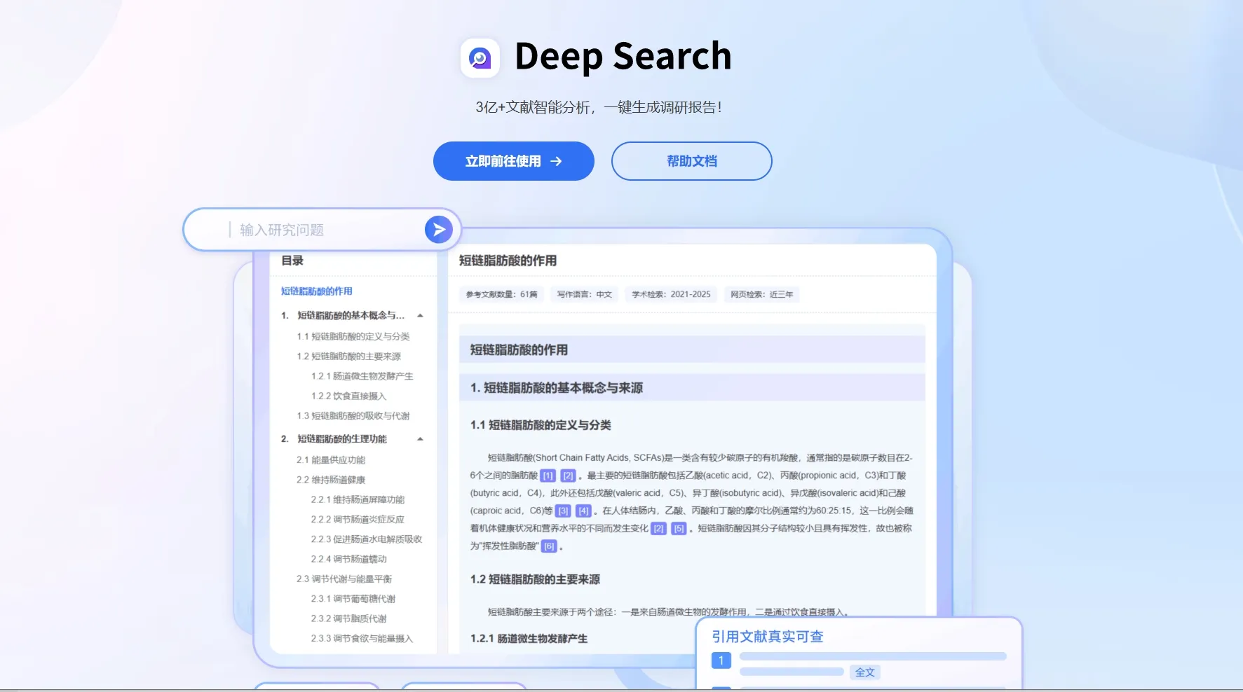 文献调研报告 – 智能文献检索与分析平台-3亿+真实文献智能分析