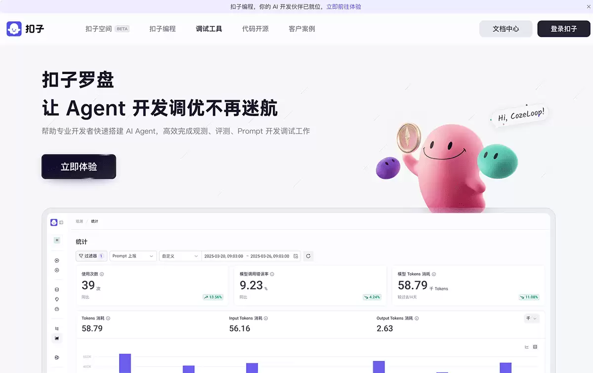 扣子罗盘-扣子Coze推出的AI Agent全生命周期管理与调优平台