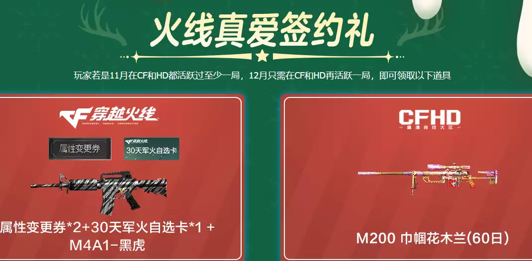 《CF》2026年6月灵狐者的约定活动网址