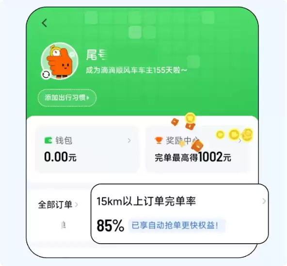 滴滴顺风车上线完单率评估机制，优化订单分配并激励诚信车主