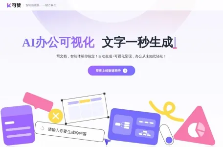 可赞AI – 一键生成专业图表与报告-AI办公可视化工具 