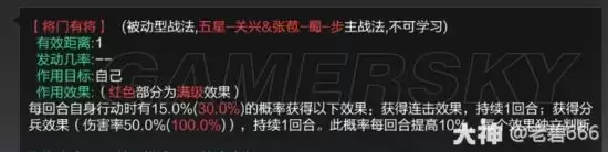 《率土之滨》张关蜀步阵容解析 张关蜀步阵容怎么玩