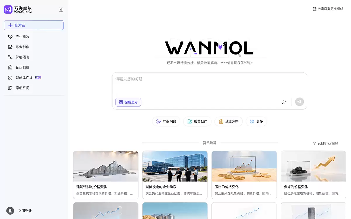 万联摩尔-您的产业智能助手