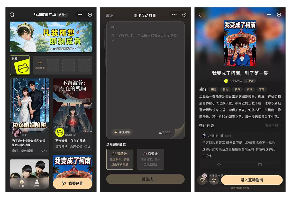上头蛙-腾讯发布的AI互动故事小程序