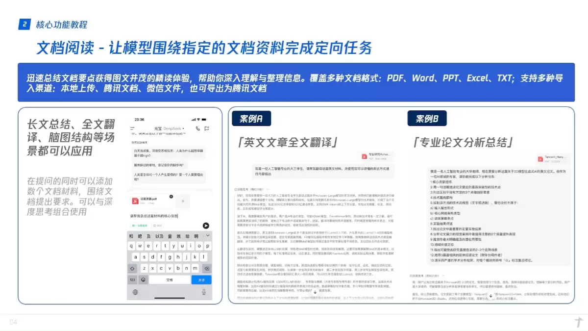 腾讯混元大模型应用实战课 – AI教程资料