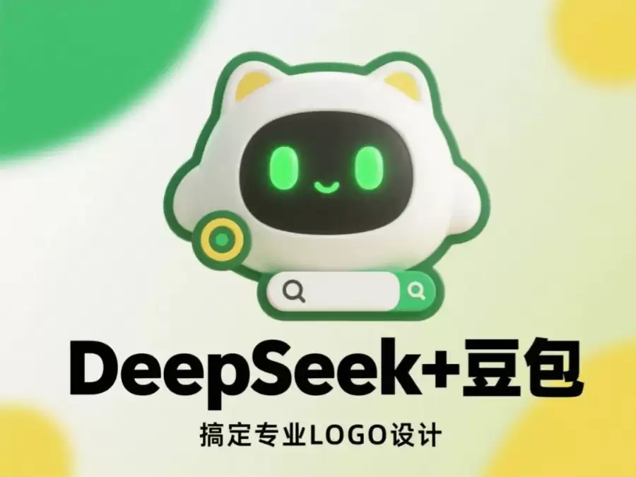 如何用AI设计LOGO，DeepSeek+豆包免费批量生成