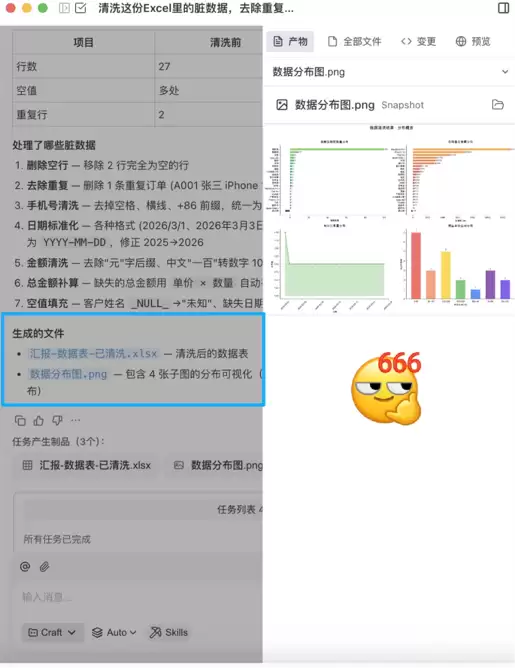 怎么用 WorkBuddy 一句话完成任务，附8个高频办公场景提示词