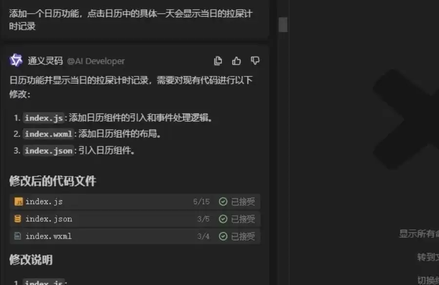 0代码小白如何用通义灵码“AI程序员”开发微信小程序