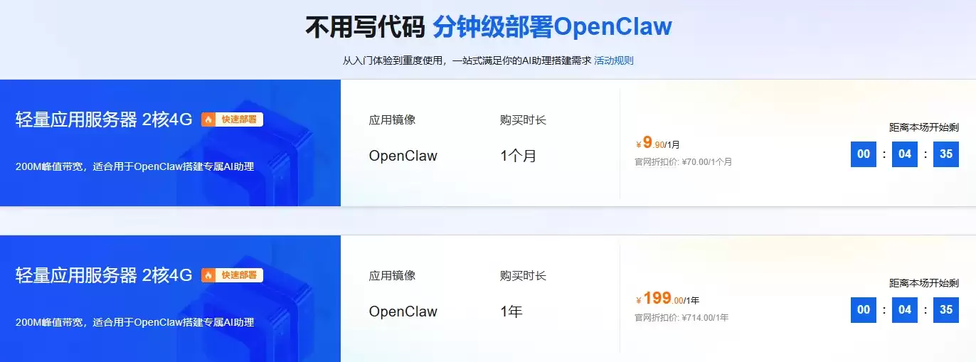 轻量应用服务器9.9与199.png