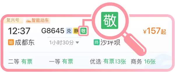 限时9折!老年旅客淡季火车票优惠今起实施 购买攻略来了