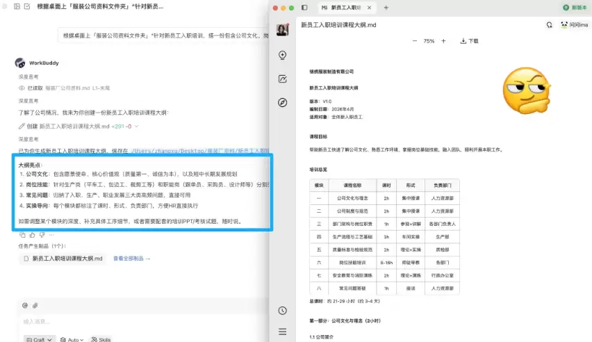 怎么用 WorkBuddy 一句话完成任务，附8个高频办公场景提示词