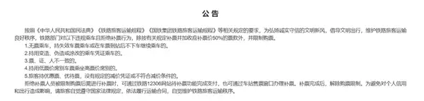 铁路新规6月1日起实施!违规乘车且不补票将被拉黑 无法购票