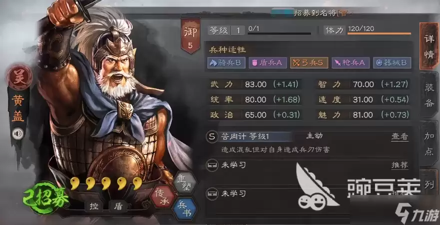三国志战略版黄盖加点攻略 三国志战略版手游黄盖如何加点
