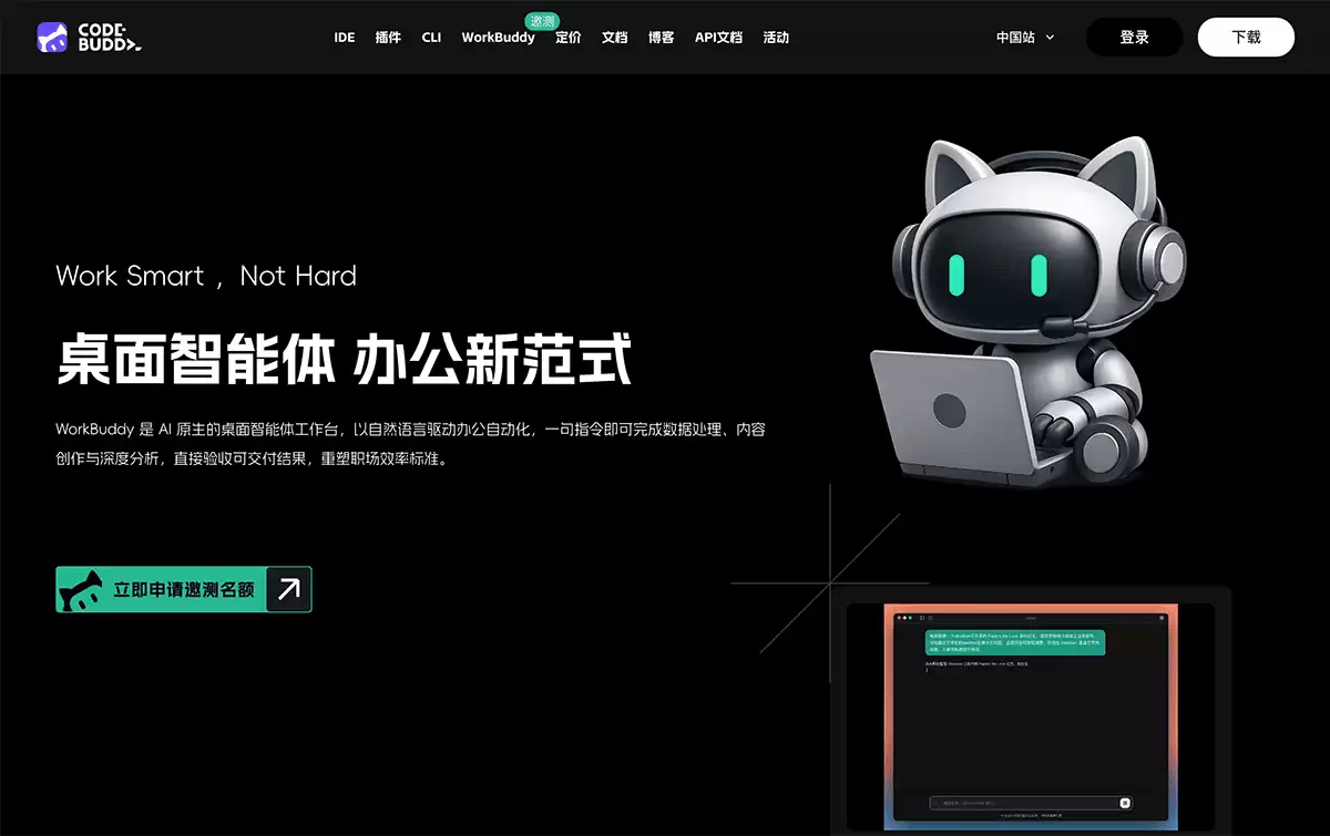 WorkBuddy-腾讯云推出的AI原生桌面智能体工作台