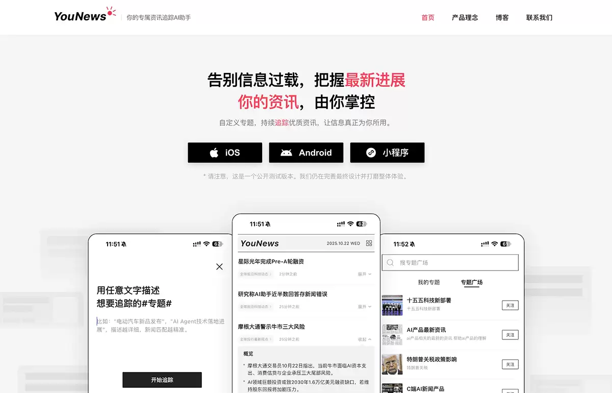 YouNews-搜狐推出的资讯追踪AI助手