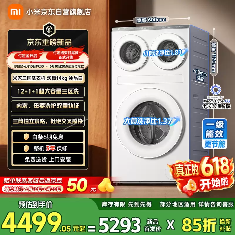 小米推出米家三区洗衣机 滚筒 14kg 新品：双 1kg 小筒，国补价 4499.05 元