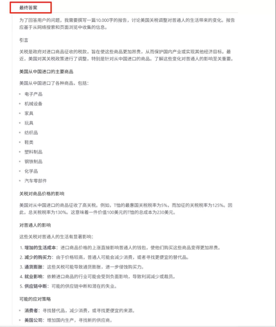 实测智谱清言沉思，一句话做调研、写报告、收集数据