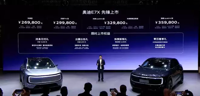 奥迪E7X上市26.98万起 百年奥迪开启中国智能时代