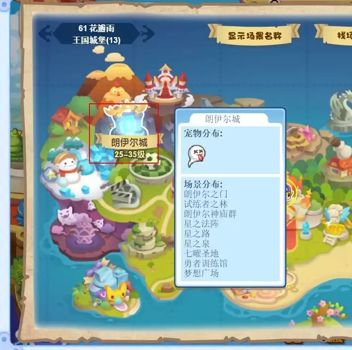 洛克王国星之泉在什么位置