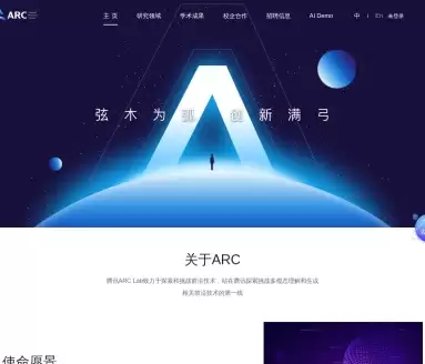 腾讯Arc