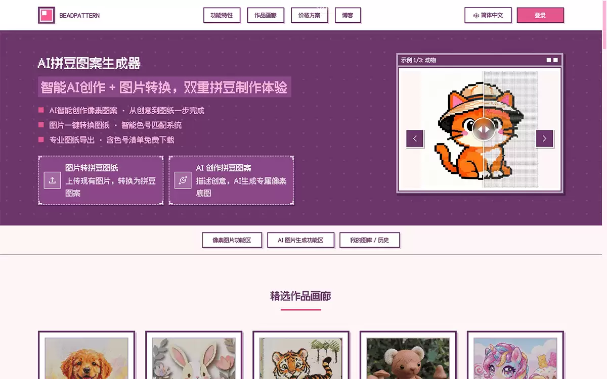 BeadPattern-AI拼豆图案生成器