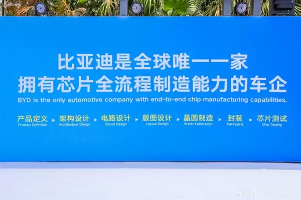 李云飞:比亚迪是全球唯一拥有芯片全流程制造能力的车企