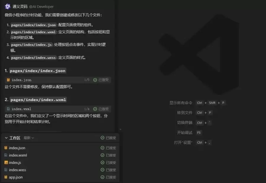 0代码小白如何用通义灵码“AI程序员”开发微信小程序