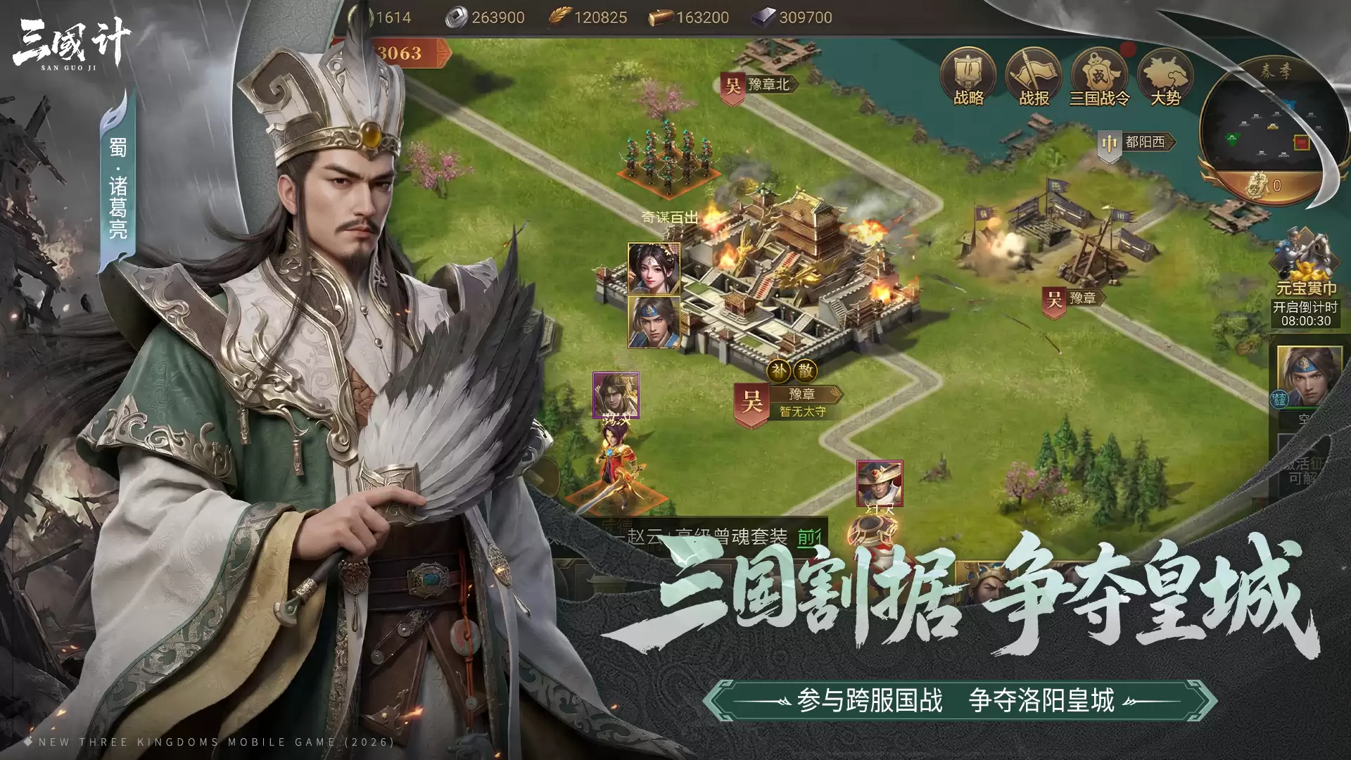 三国计什么时候出 公测上线时间预告