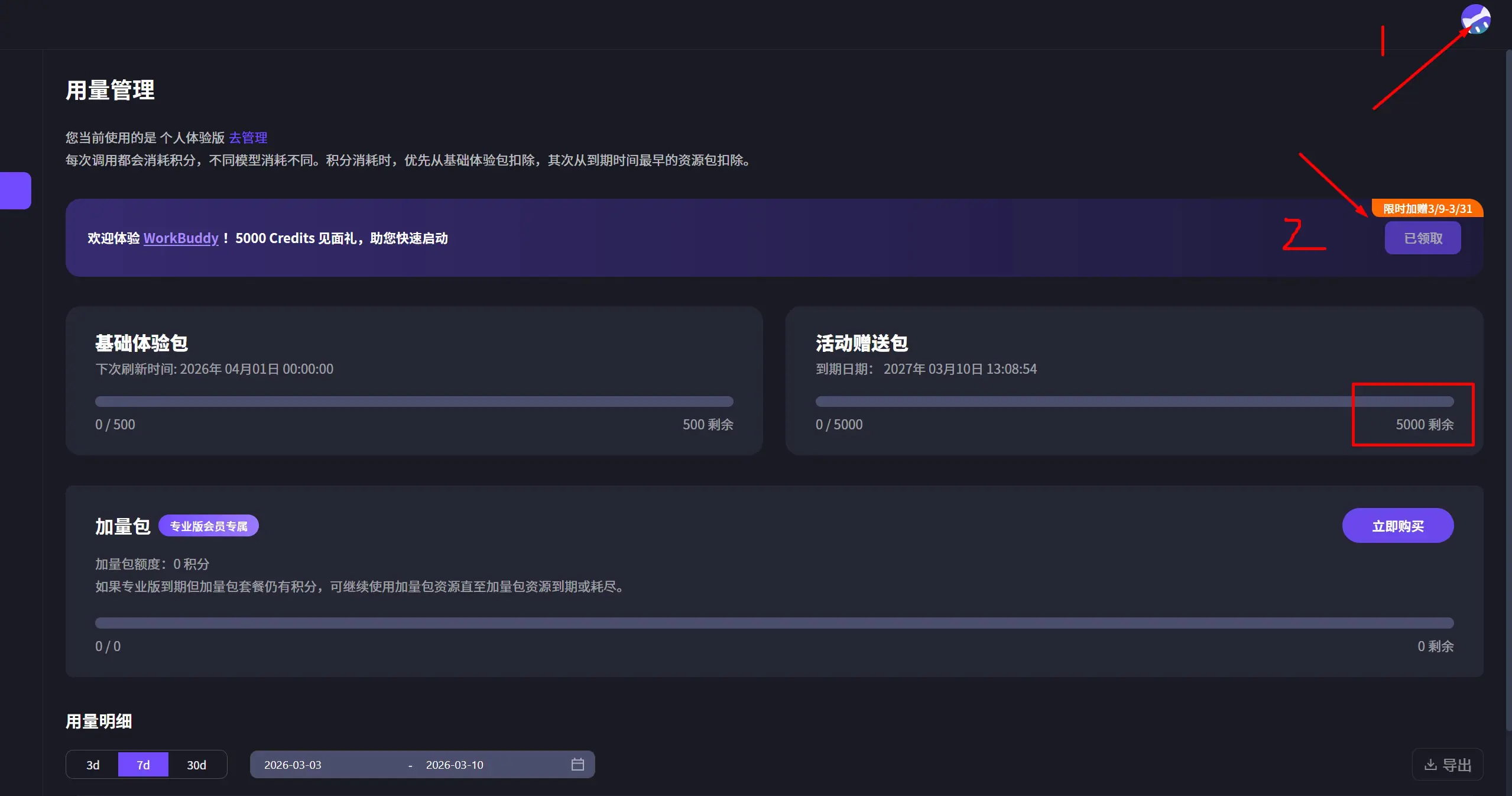 腾讯 WorkBuddy 5000 积分怎么领？2026年3月最新公测入口与激活教学