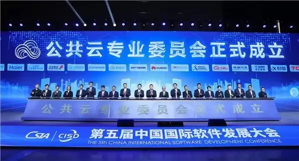 公共云产业联盟在京成立筑牢数字中国“硅基黑土地”