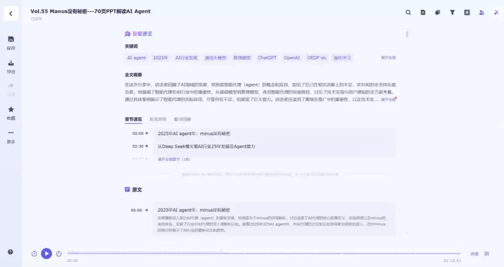 如何用AI总结播客音频内容，比听快10倍！