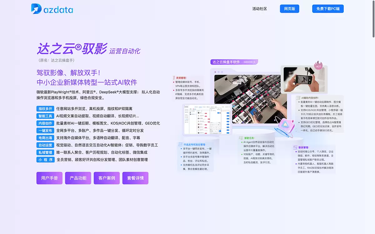 驭影-中小企业新媒体转型一站式AI软件