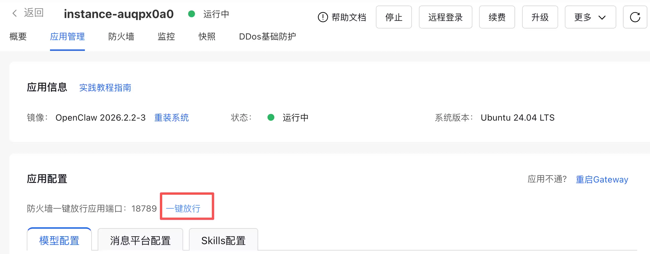 全网最简单的 OpenClaw 部署教程,5 分钟拥有你的 AI 员工