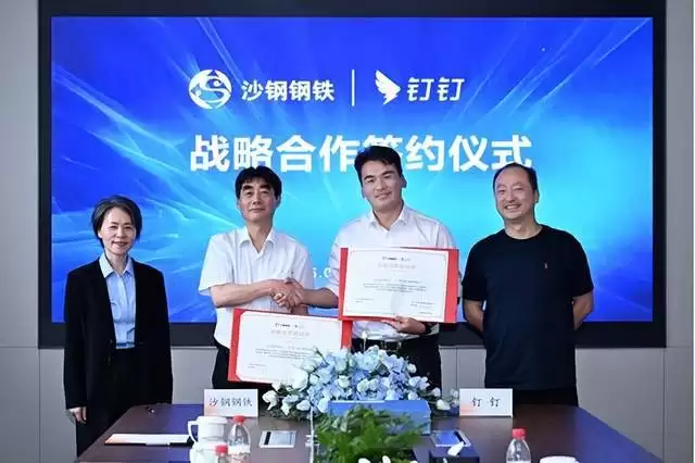 沙钢签约钉钉,让悟空成为每一位“钢铁人”的生产力工具