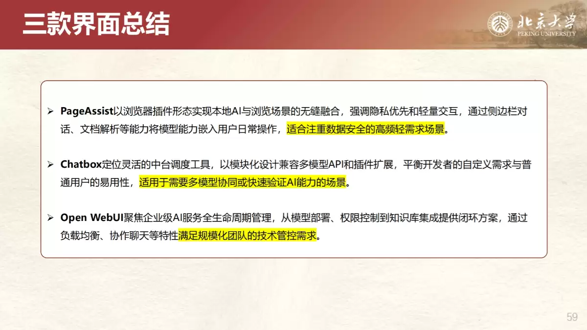 北京大学《DeepSeek内部研讨系列》（PDF文件）- AI教程资料