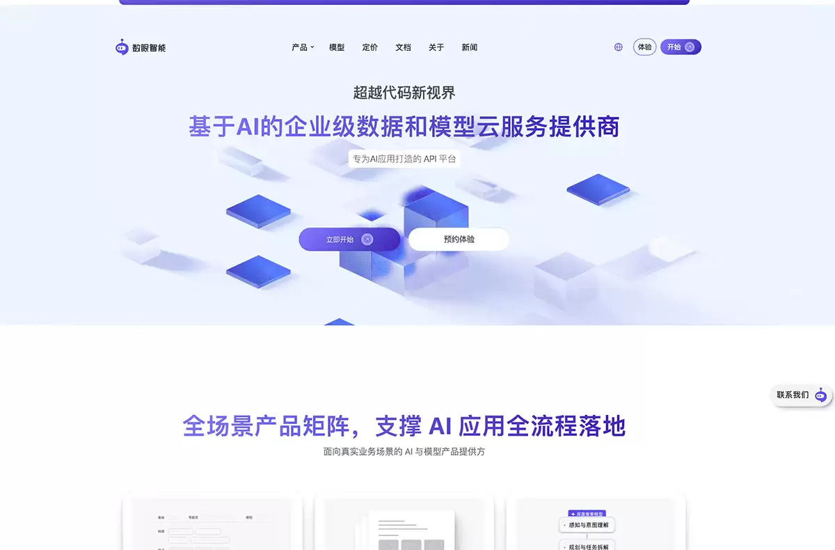 数眼智能-专为AI应用打造的API平台