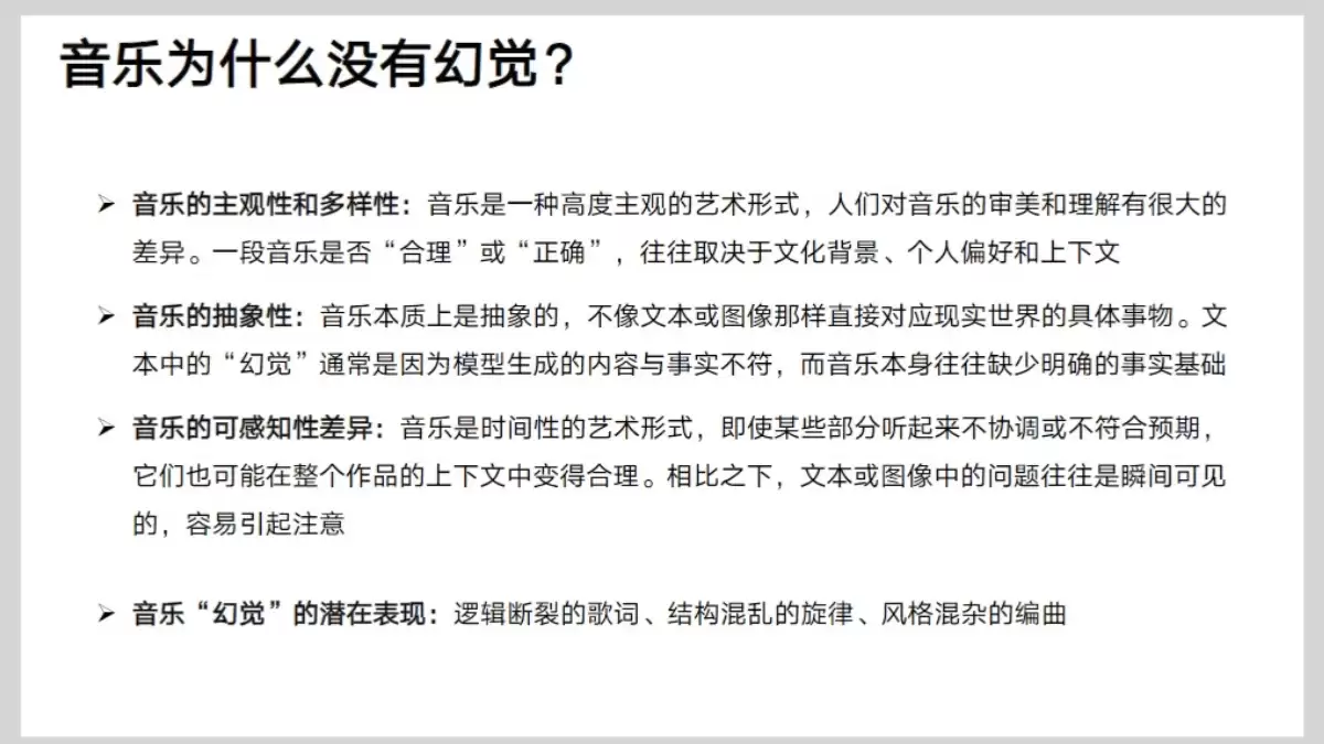 清华大学《DeepSeek与AI幻觉》（PDF文件） – AI教程资料