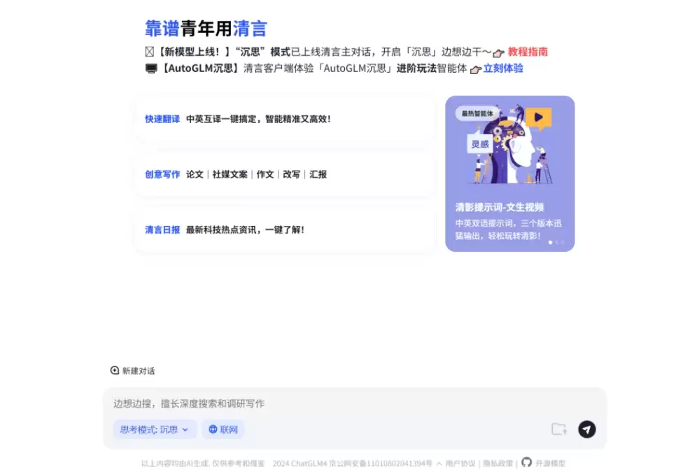 实测智谱清言沉思，一句话做调研、写报告、收集数据