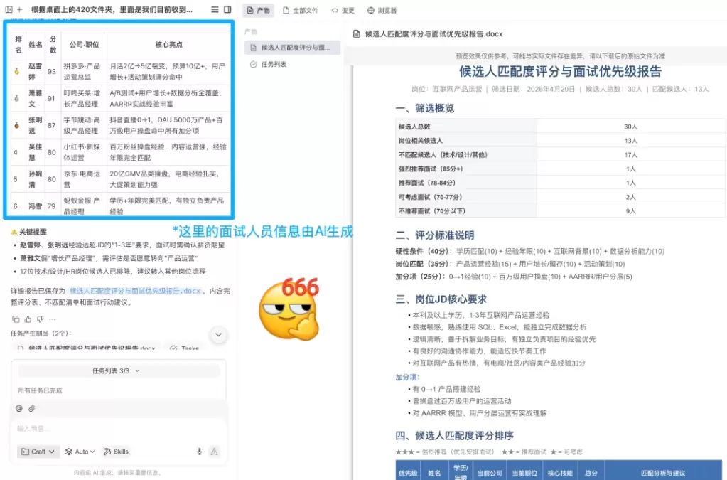 怎么用 WorkBuddy 一句话完成任务，附8个高频办公场景提示词