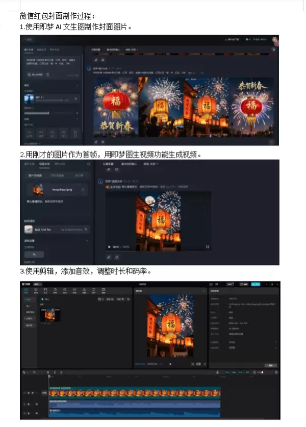 如何用AI定制红包封面，1分钟免费做