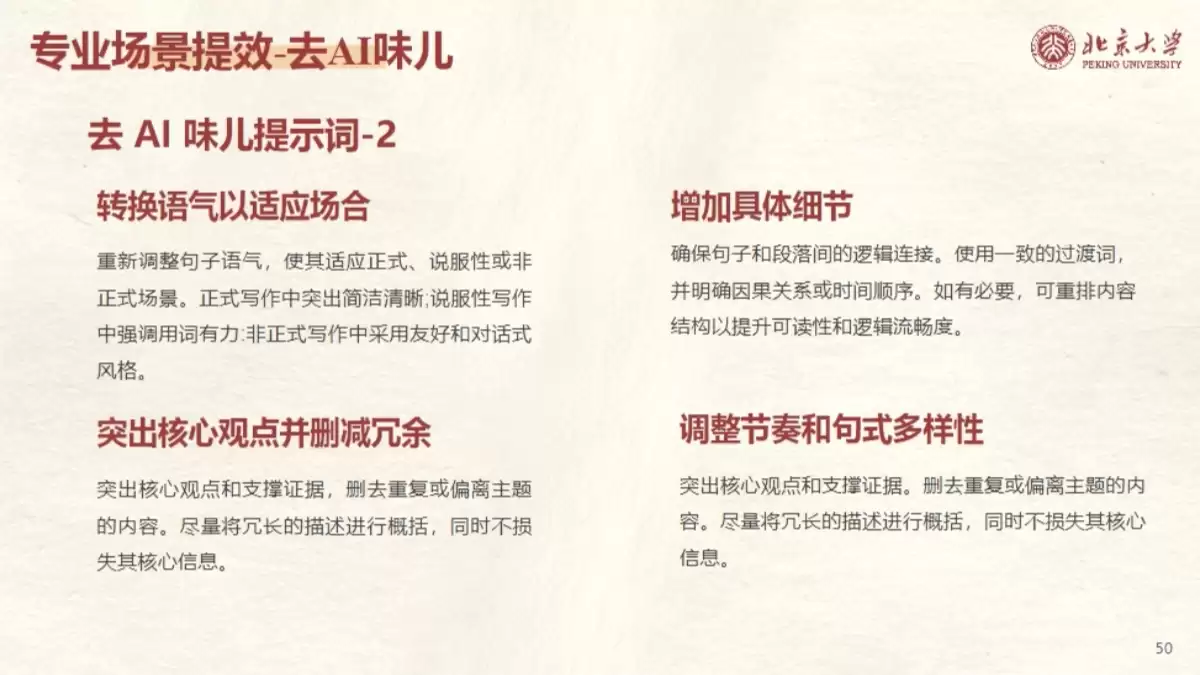 北京大学《DeepSeek提示词工程和落地场景》（PDF文件） – AI教程资料