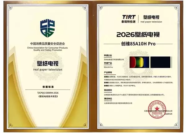 权威认证!超凡设计+极致影音体验,创维A10H Pro定义2026超旗舰级标杆
