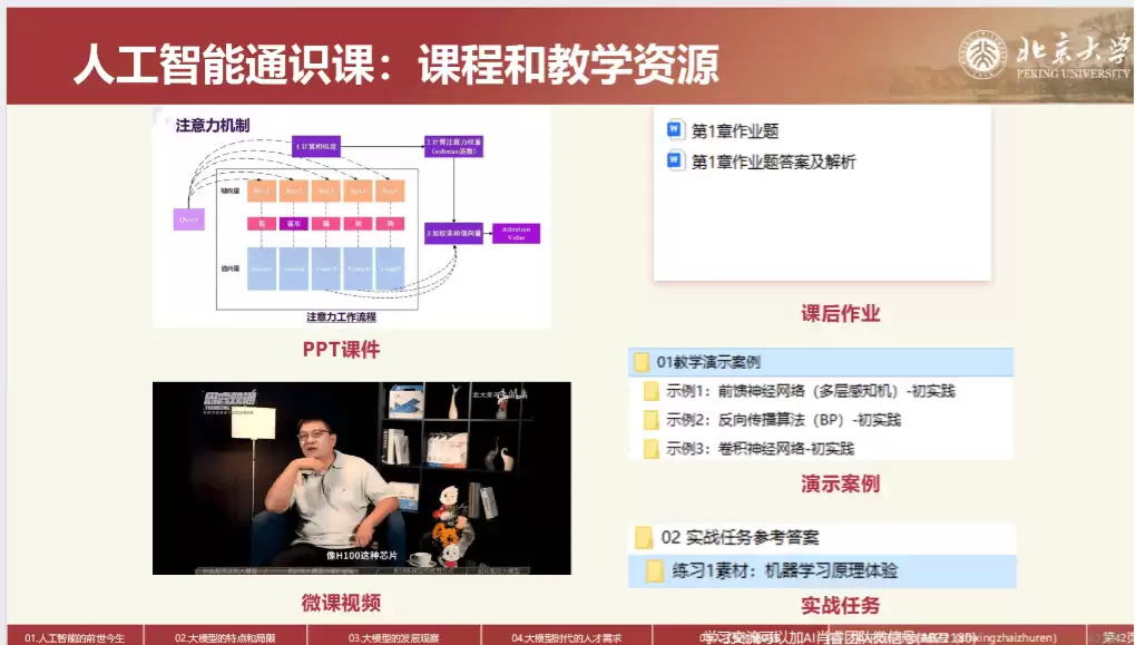北京大学《人工智能2.0时代的人才培养和通识教育课程建设》（PDF文件）
