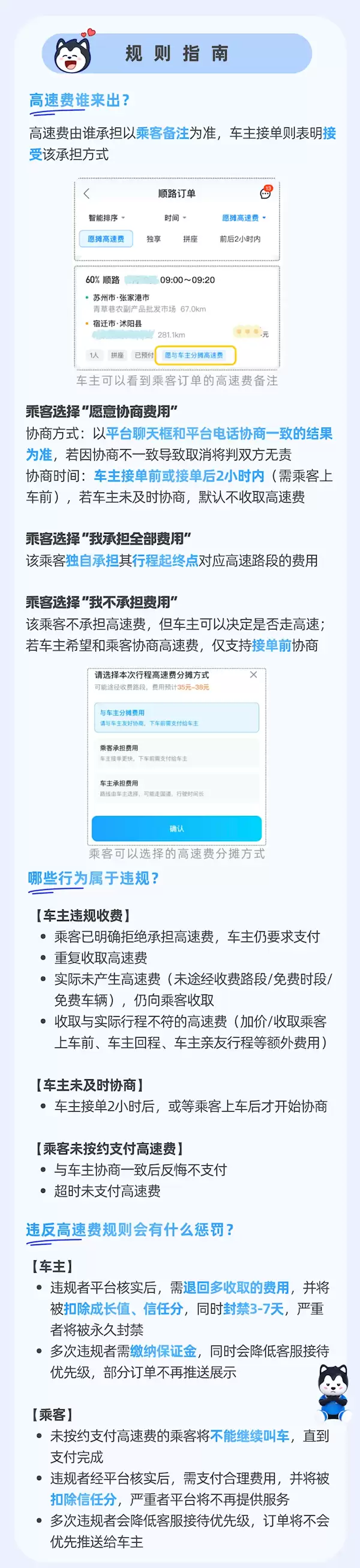顺风车高速费到底该该出?规则终于搞清楚了