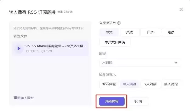 如何用AI总结播客音频内容，比听快10倍！