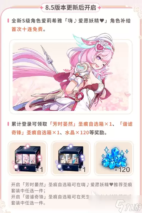 崩坏3九周年庆福利介绍 崩坏3九周年庆有哪些福利活动