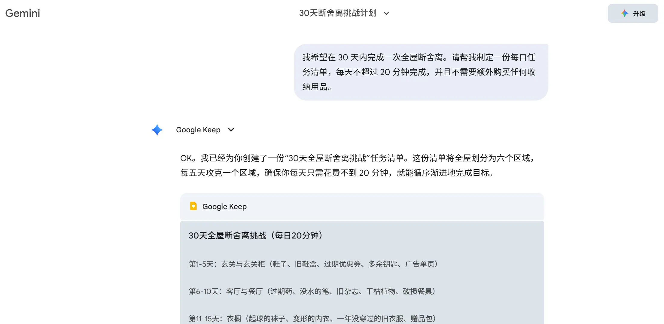 谷歌 Gemini 10 组提示词拆解年度目标